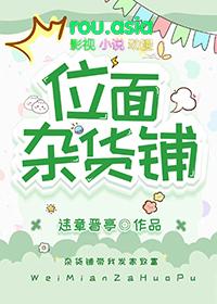 基建从位面杂货铺开始_违章晋亭 笔趣阁