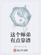 这小师弟貌似有点强