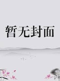 妖师鲲鹏全文阅读