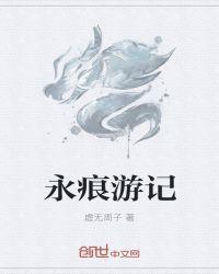 永痕之心