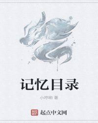 记忆库怎么用