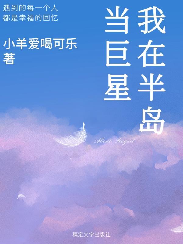 我在半岛当巨星TXT