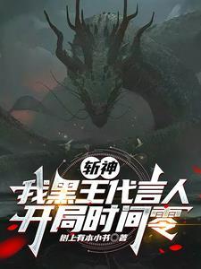 斩神凡王之血必以剑终TXT