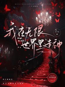 无限神技