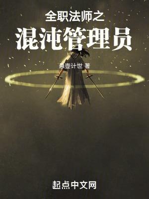 全职法师混沌系魔法技能解说