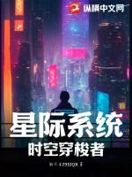 星际穿越系统